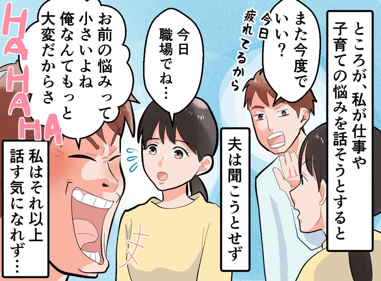 画像2: 夫の話に向き合う毎日