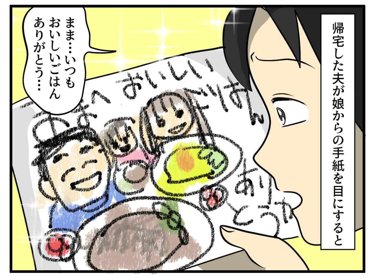 画像3: 感謝のない夫