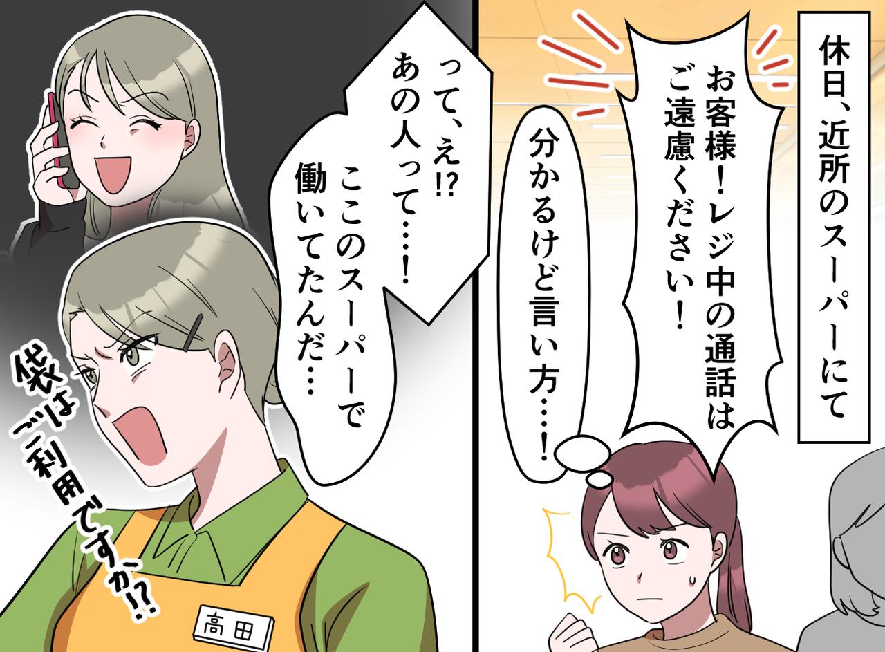 画像3: レジ中ずっと通話しているお客様……
