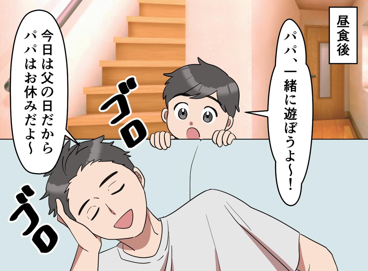 画像2: 「父の日は父が休む日！」
