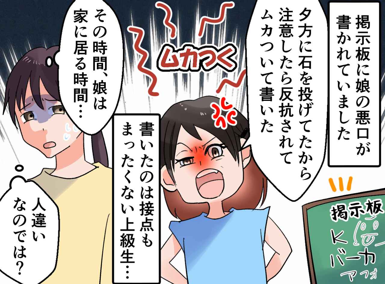 画像1: 謝罪の電話口で逆切れする相手の親