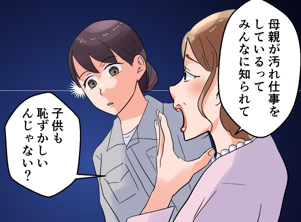 画像2: ママ友から仕事着をバカにされ