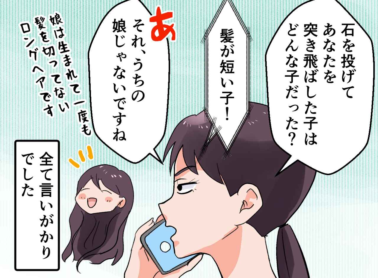 画像3: 謝罪の電話口で逆切れする相手の親