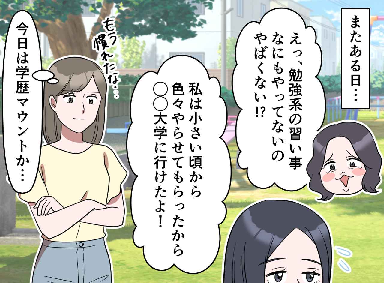 画像3: 口を開けばマウント