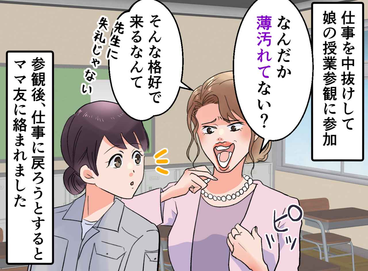 画像1: ママ友から仕事着をバカにされ