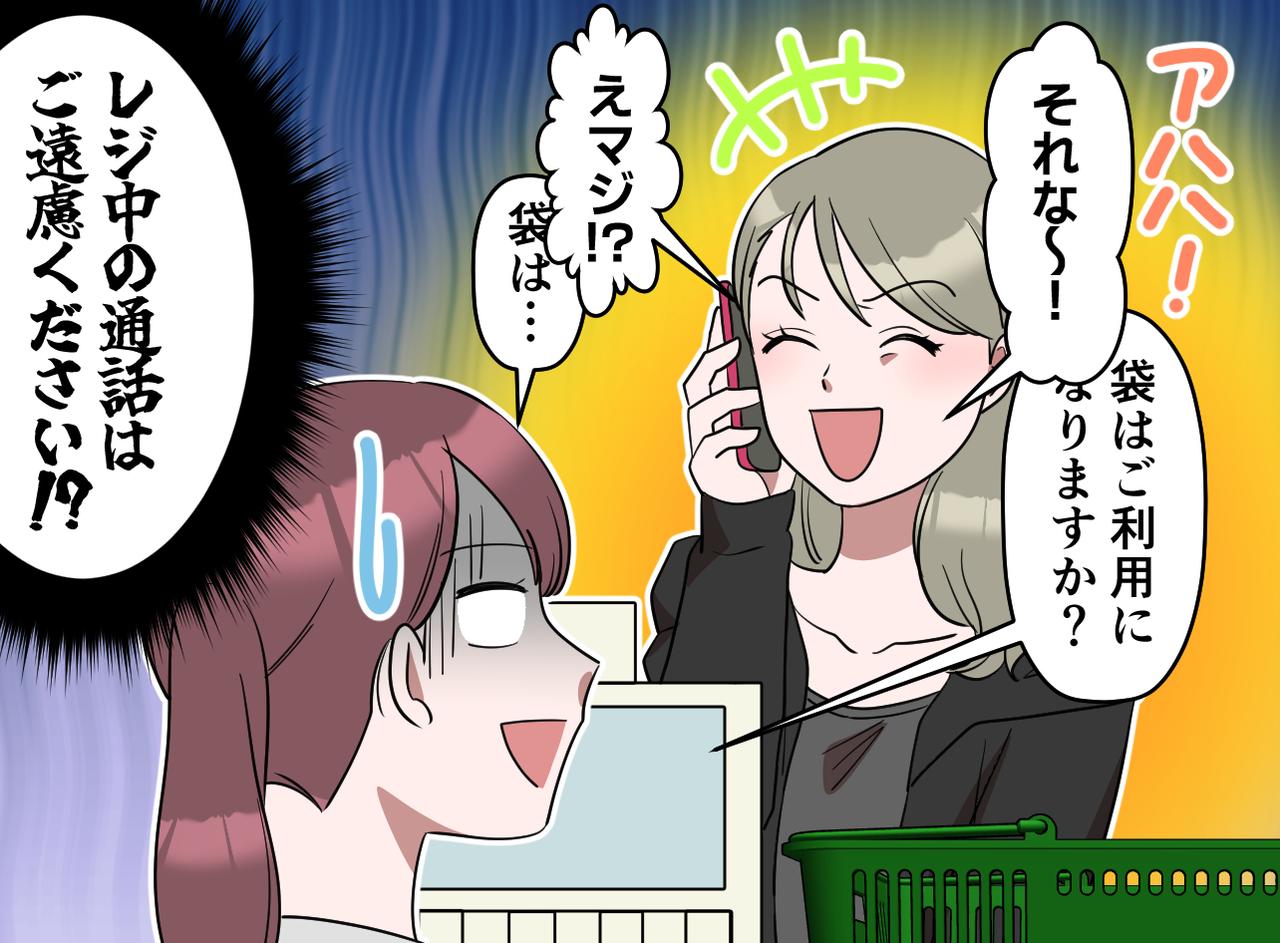 画像1: レジ中ずっと通話しているお客様……