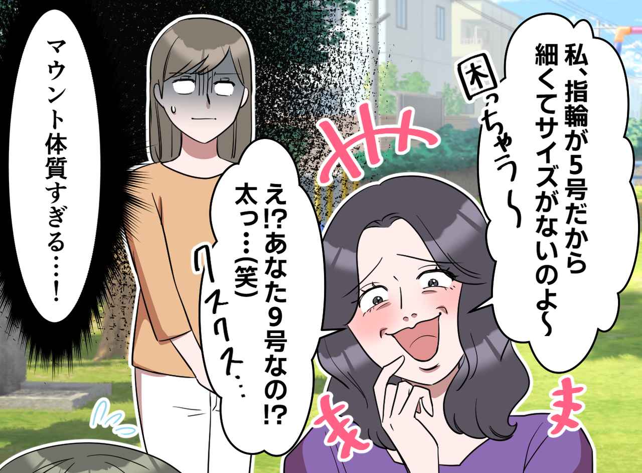 画像1: 口を開けばマウント