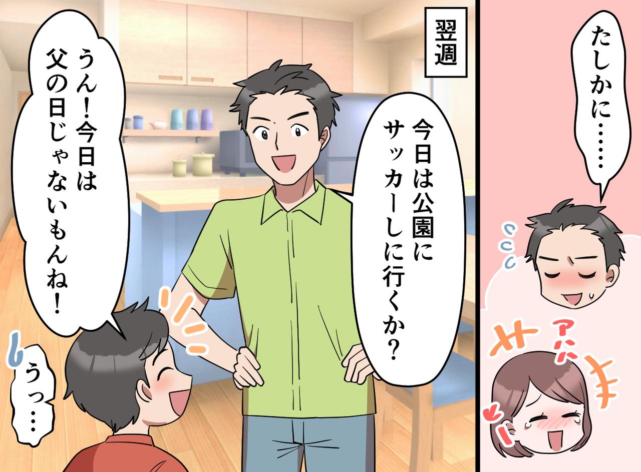 画像4: 「父の日は父が休む日！」