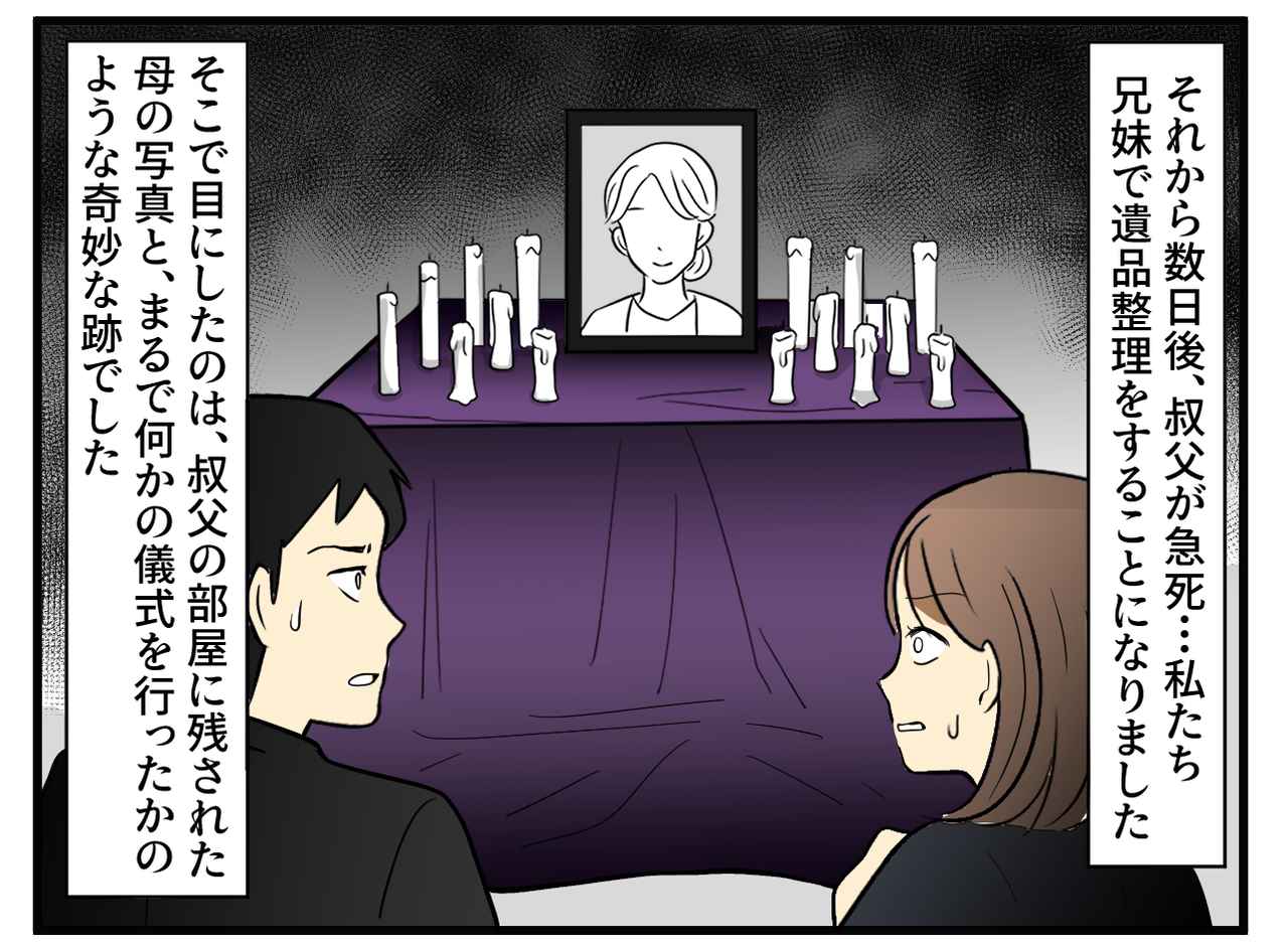 画像3: 気難しい叔父に世話を焼く母
