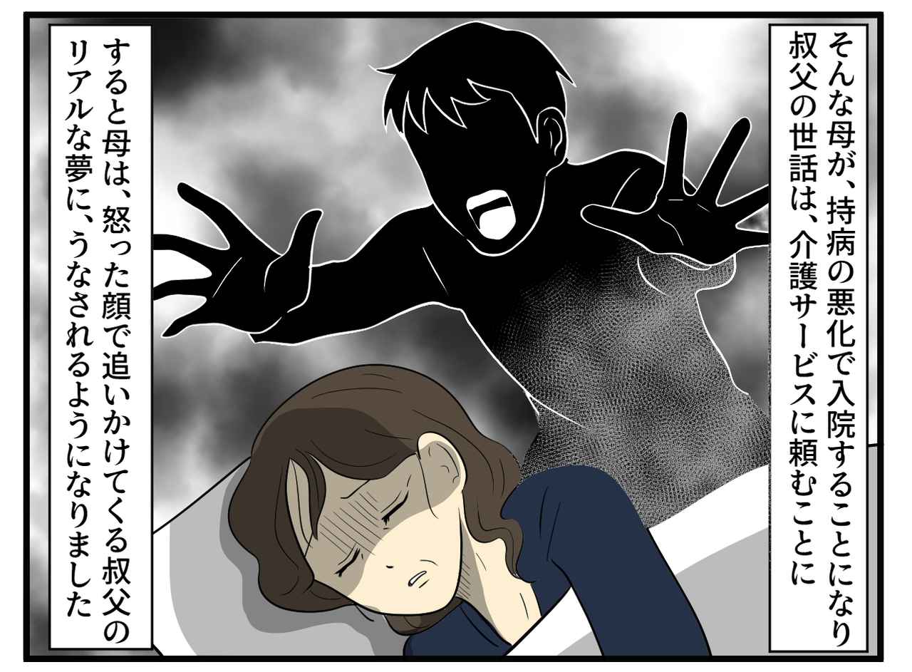 画像2: 気難しい叔父に世話を焼く母