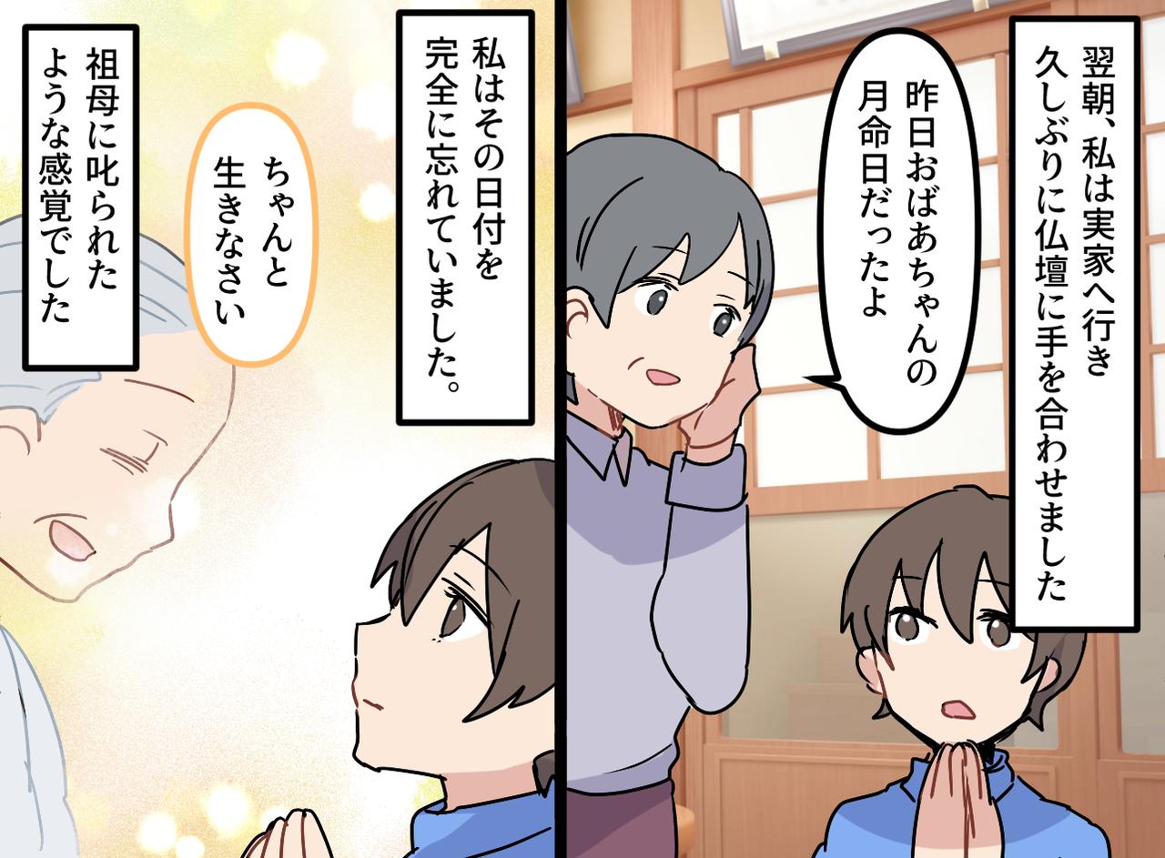 画像4: 危険を回避した不思議な声