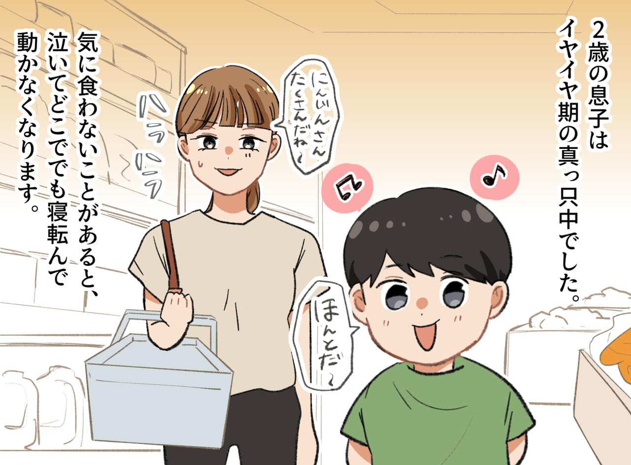 画像1: 無事に買い物が終わりますように