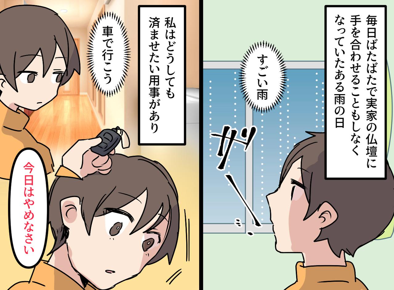 画像1: 危険を回避した不思議な声
