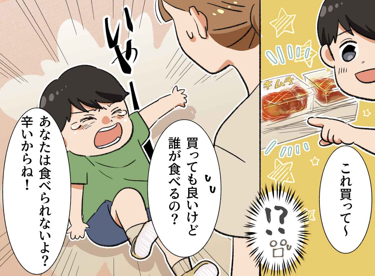画像2: 無事に買い物が終わりますように