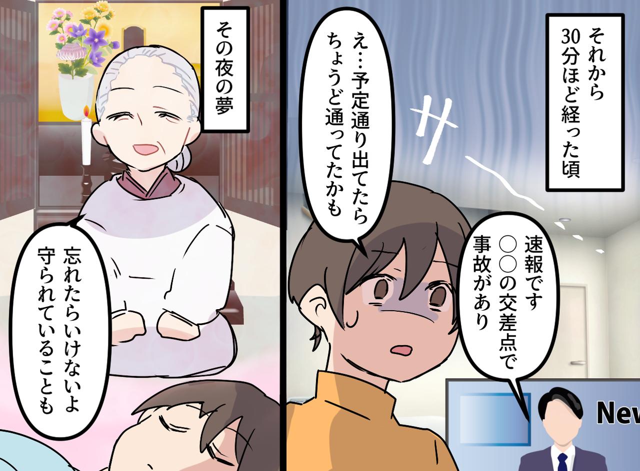 画像3: 危険を回避した不思議な声
