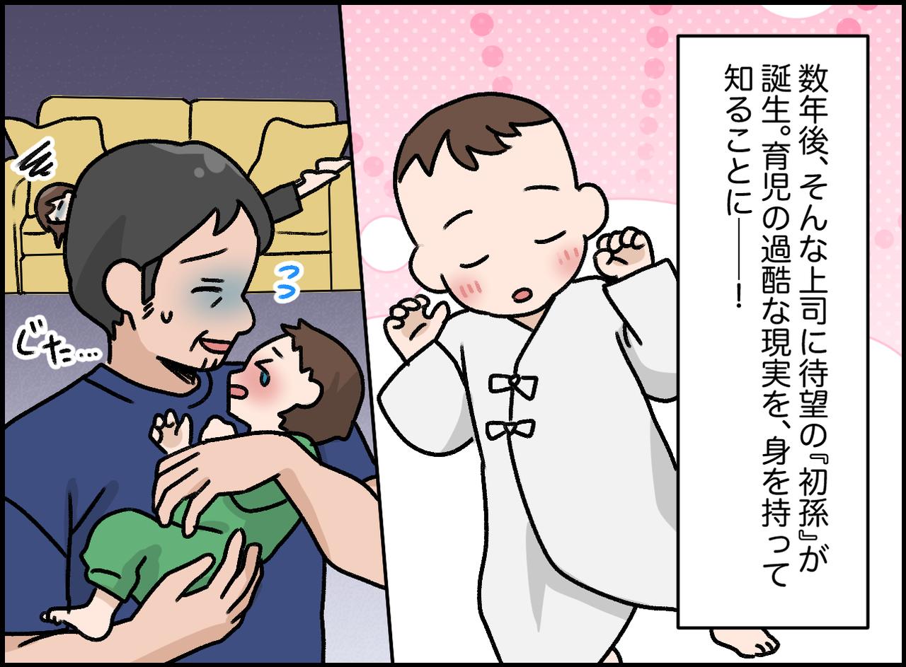 画像3: 上司、「現実」を知る