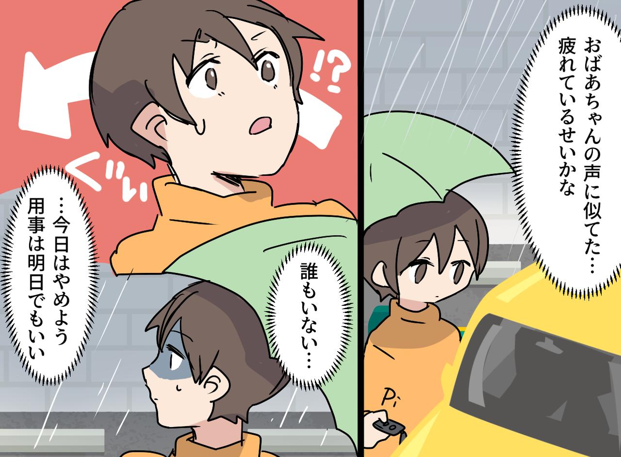 画像2: 危険を回避した不思議な声