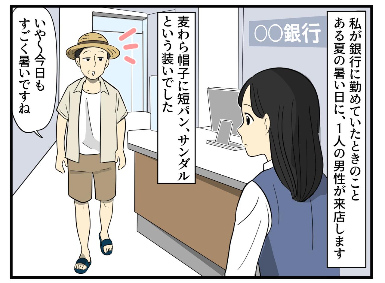画像1: 来客された無職の男性
