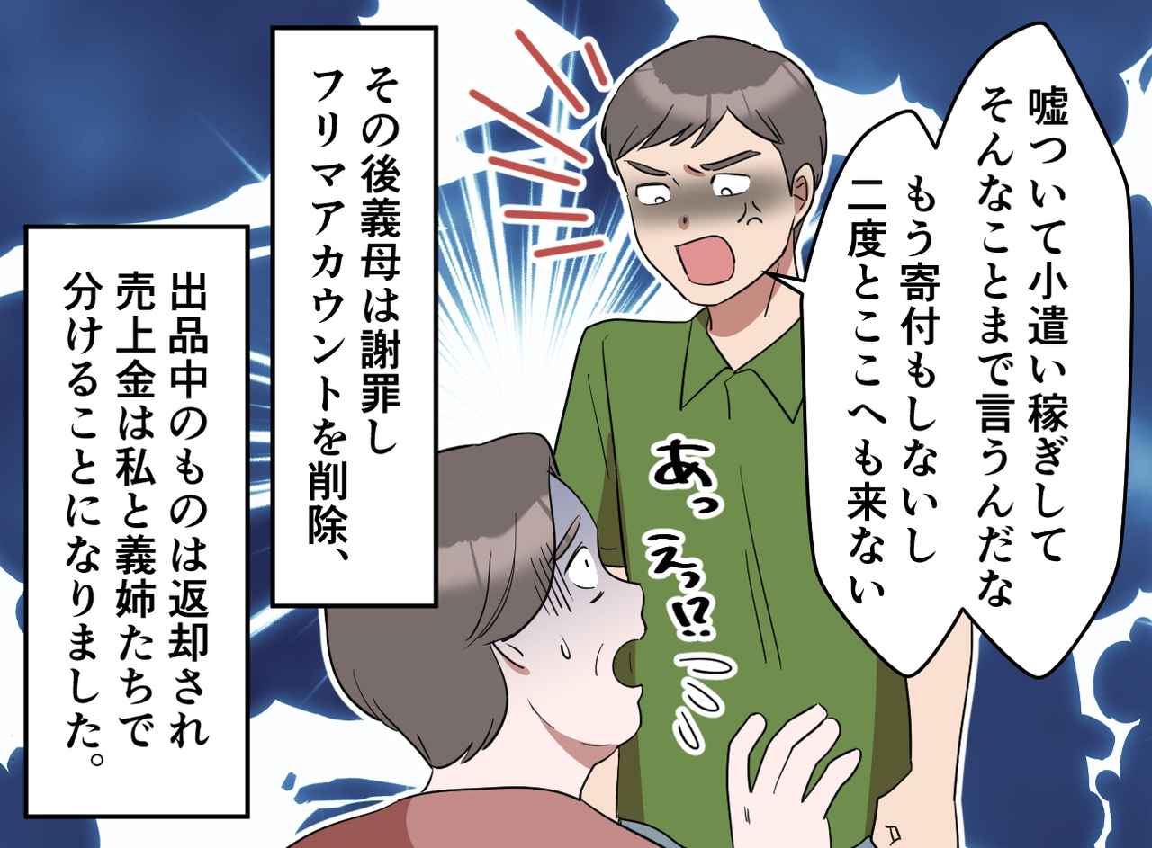 画像4: 保育士の義母に協力していたつもりが……?