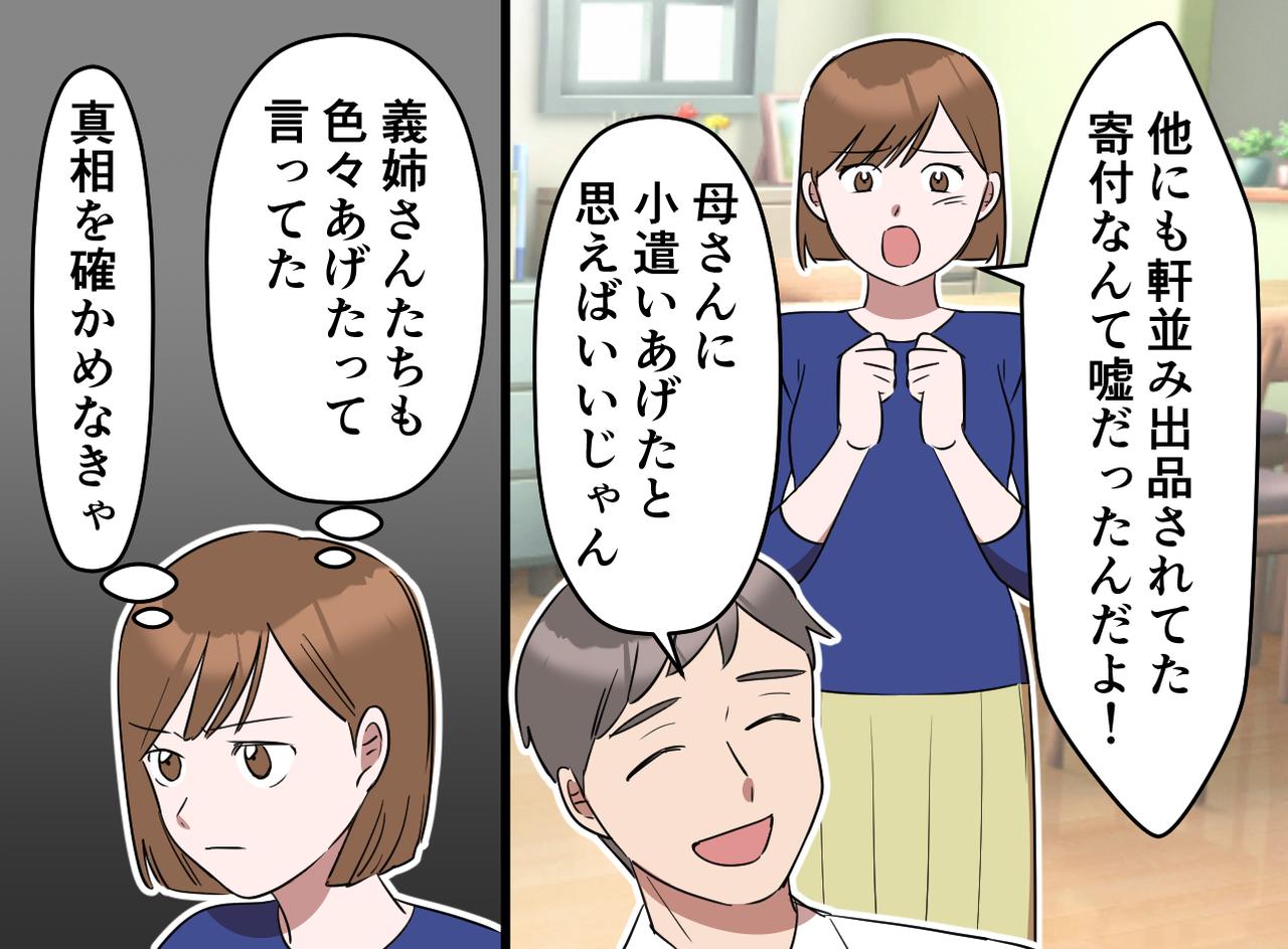 画像2: 保育士の義母に協力していたつもりが……？
