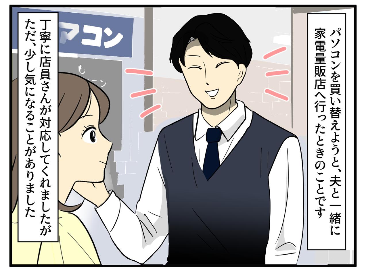 画像1: 夫婦で家電量販店へ