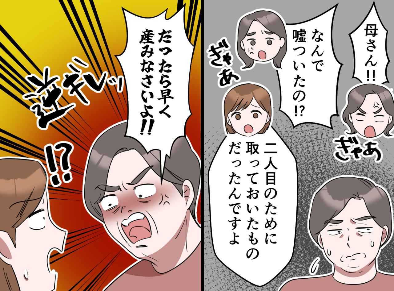 画像3: 保育士の義母に協力していたつもりが……?