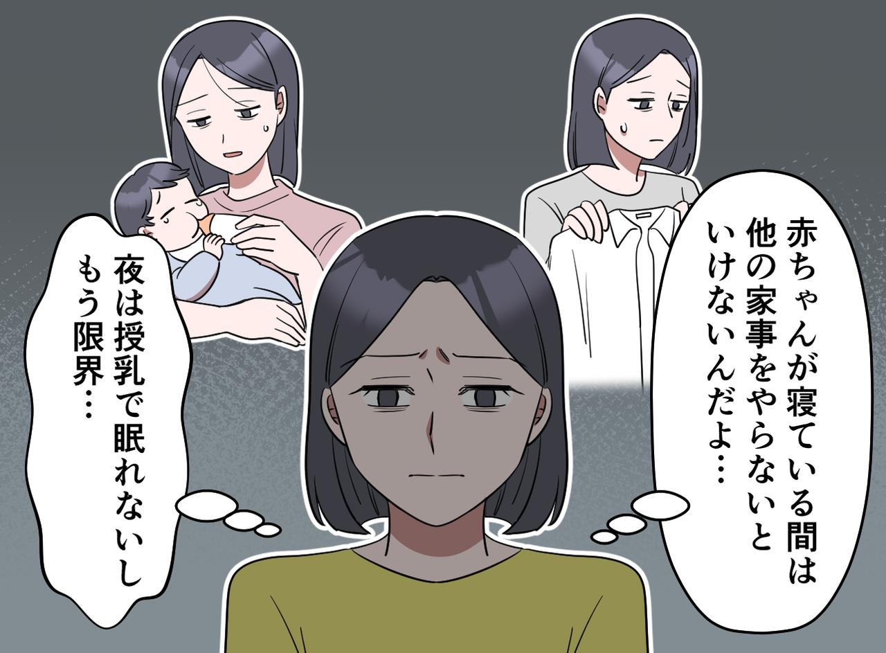 画像2: 慣れない育児と家事で限界に