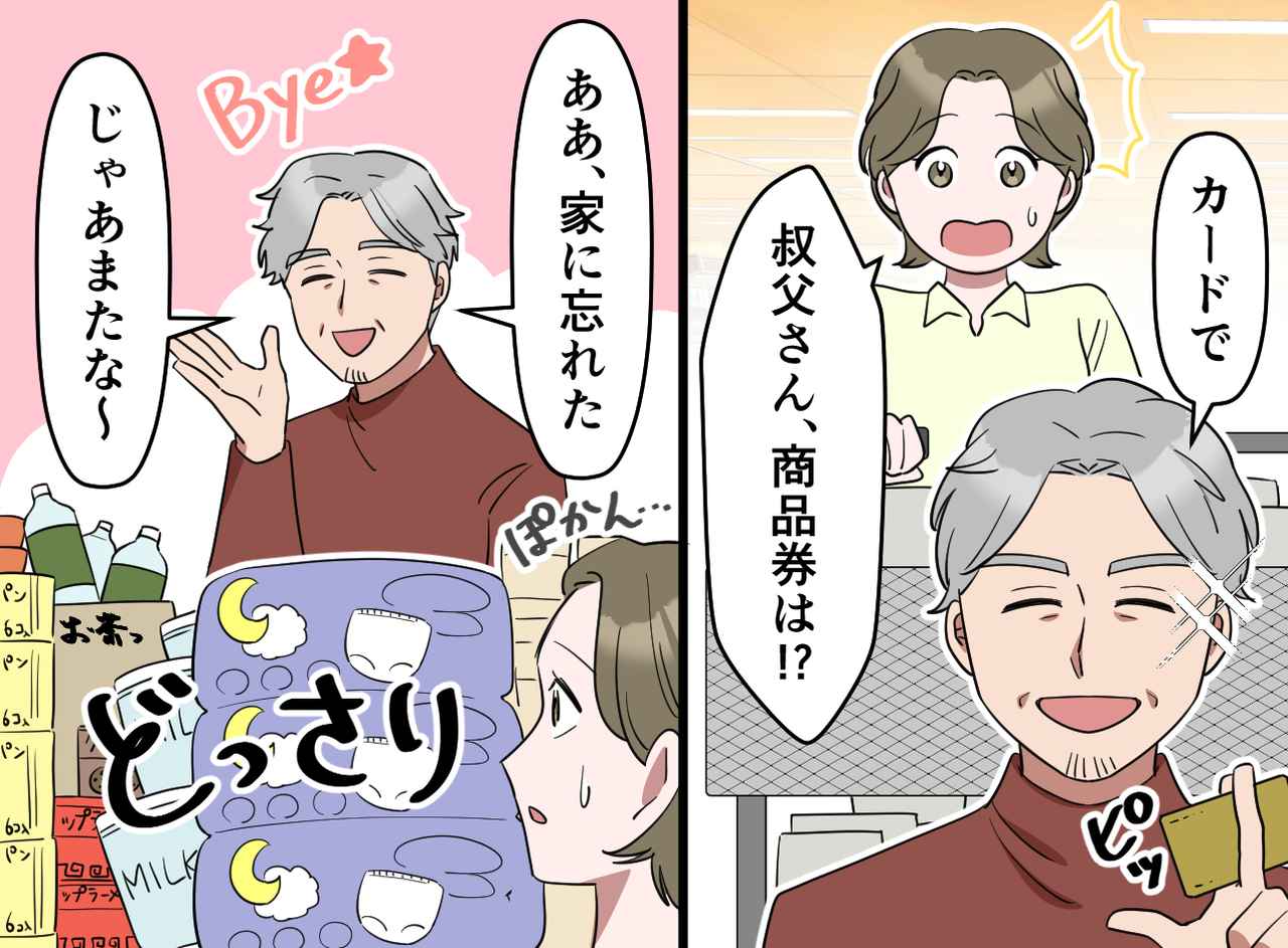 画像2: 不思議な叔父さん