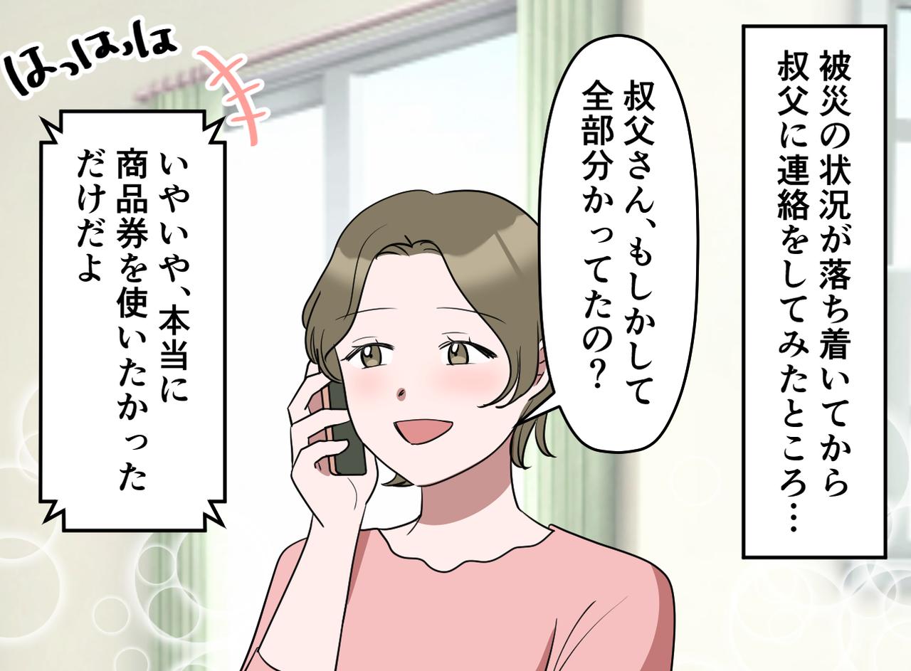 画像4: 不思議な叔父さん