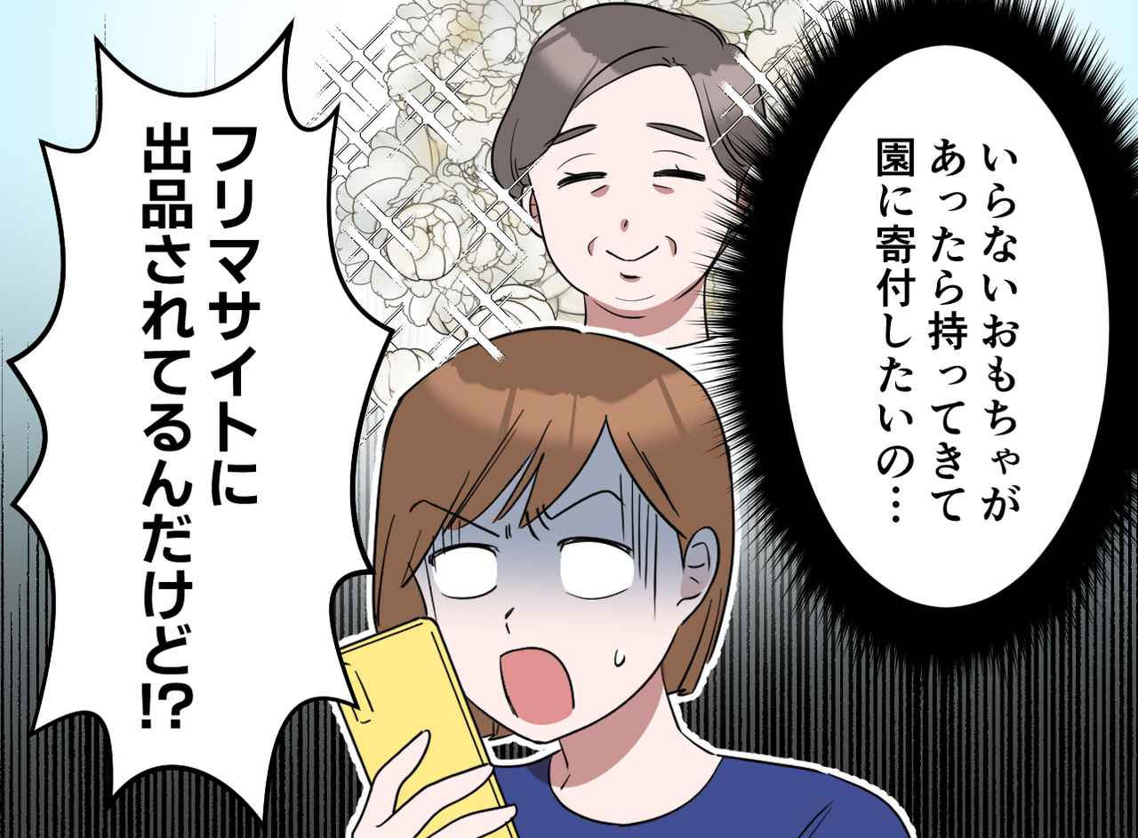 画像1: 保育士の義母に協力していたつもりが……？