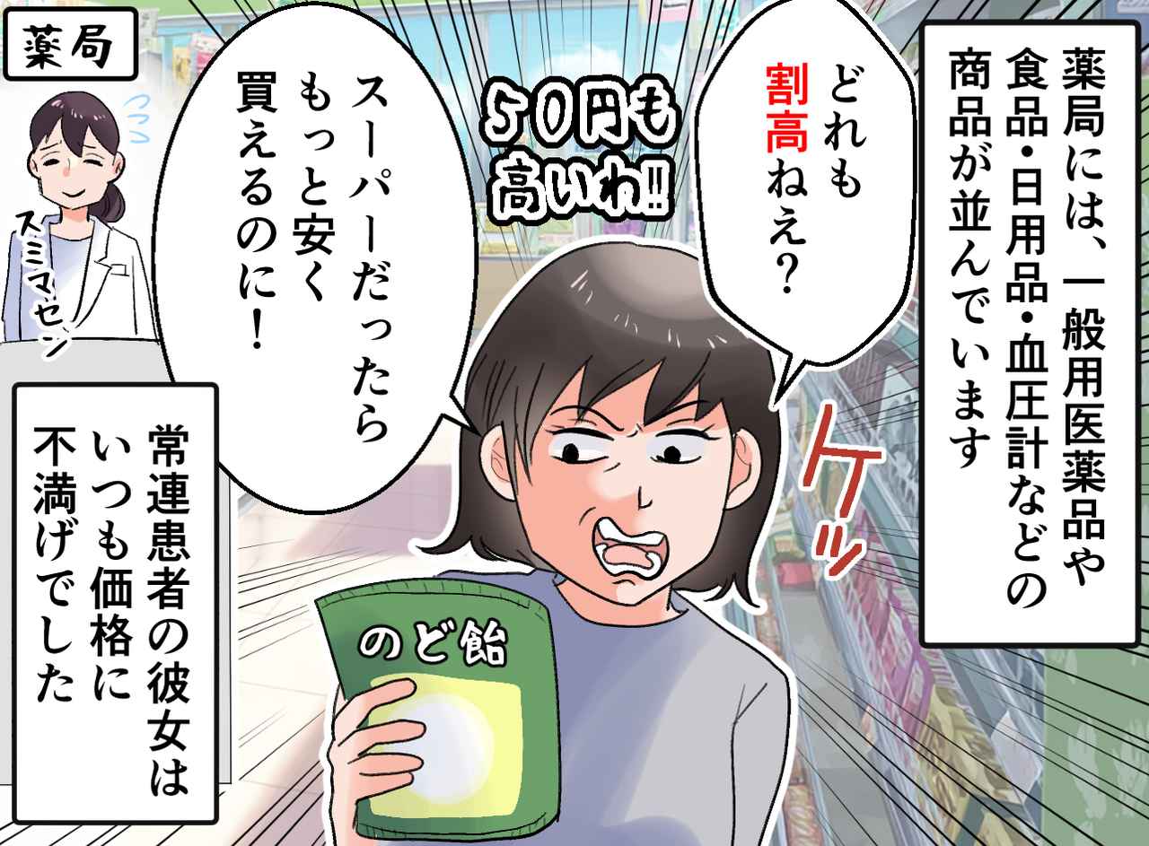 画像1: よかれと思ってアドバイスする常連患者