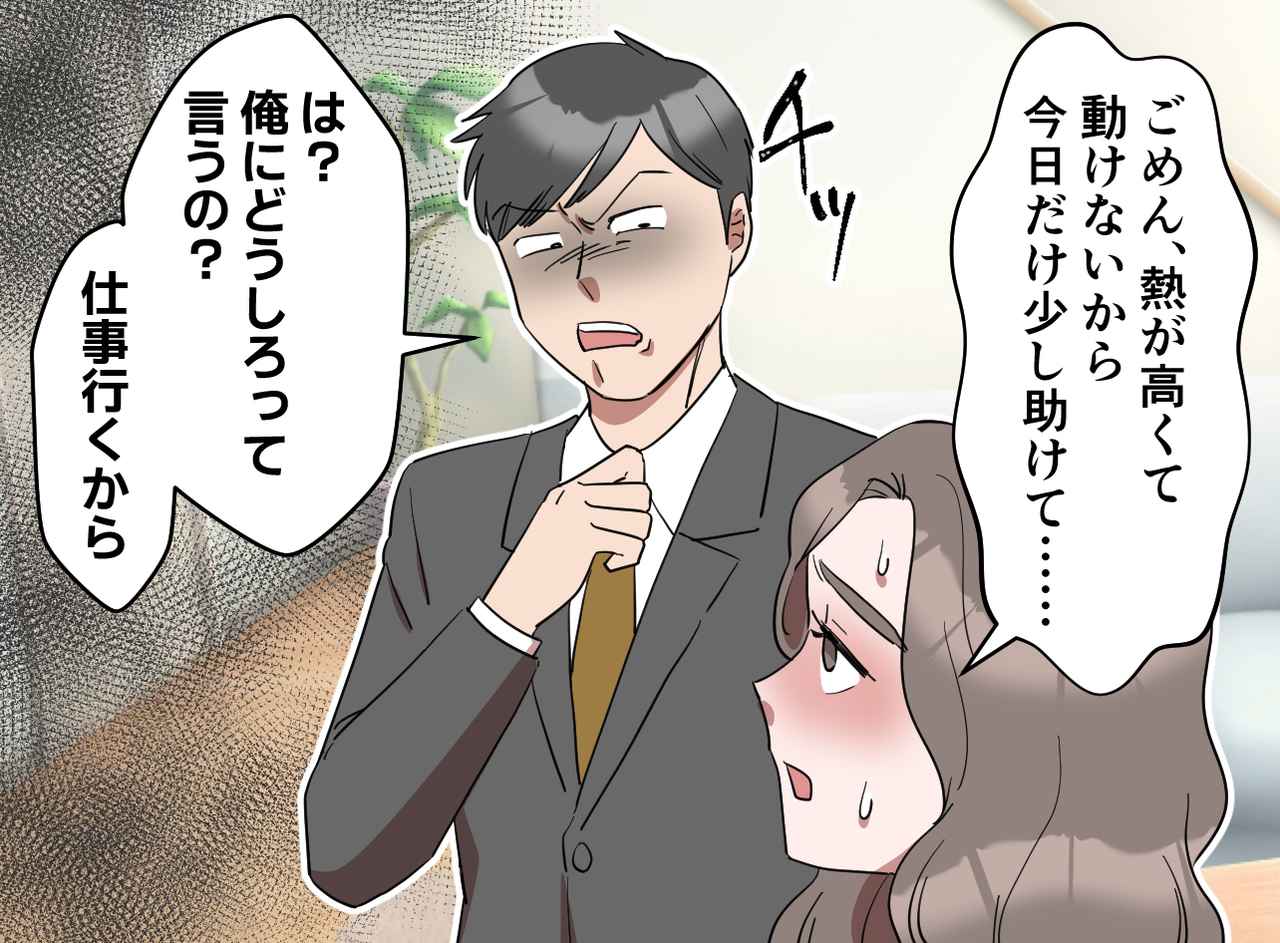 画像1: モラハラ夫の結末