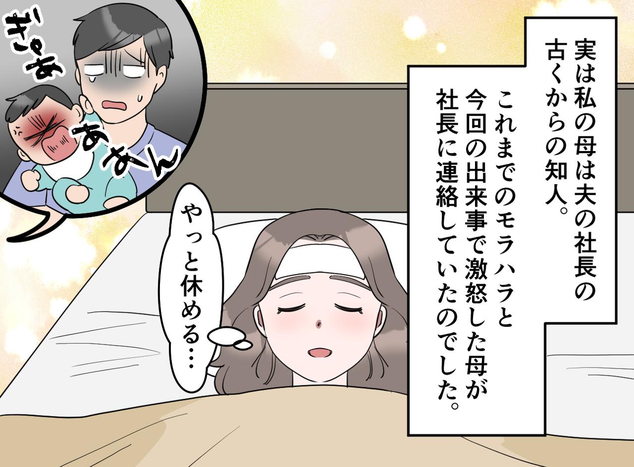 画像4: モラハラ夫の結末