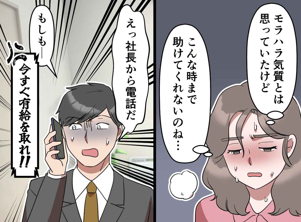 画像2: モラハラ夫の結末