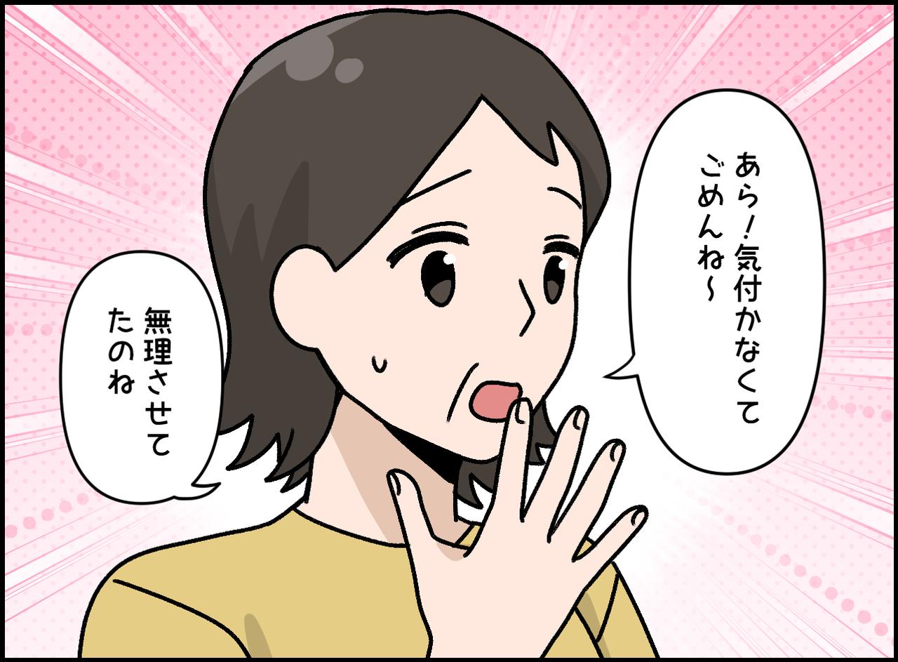 画像3: ありがたいからこそ、言いにくくて……