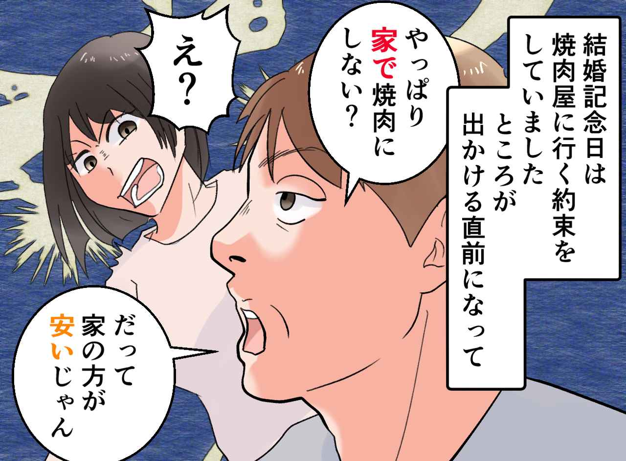 画像1: 簡単に予定変更を提案する夫