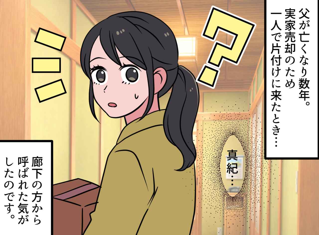 画像2: 亡き父のひとこと