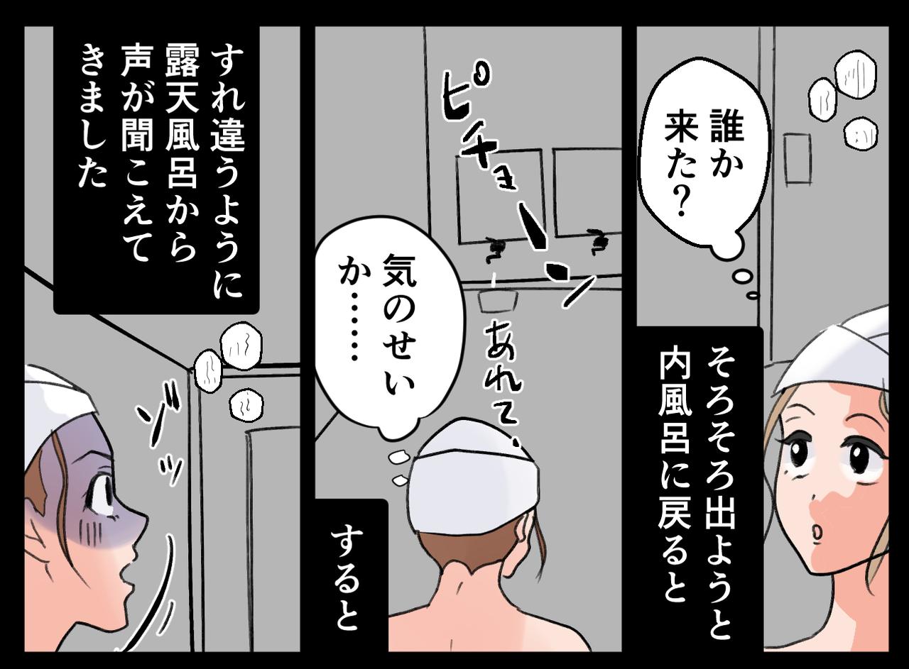 画像2: すれ違う気配と、話し声……