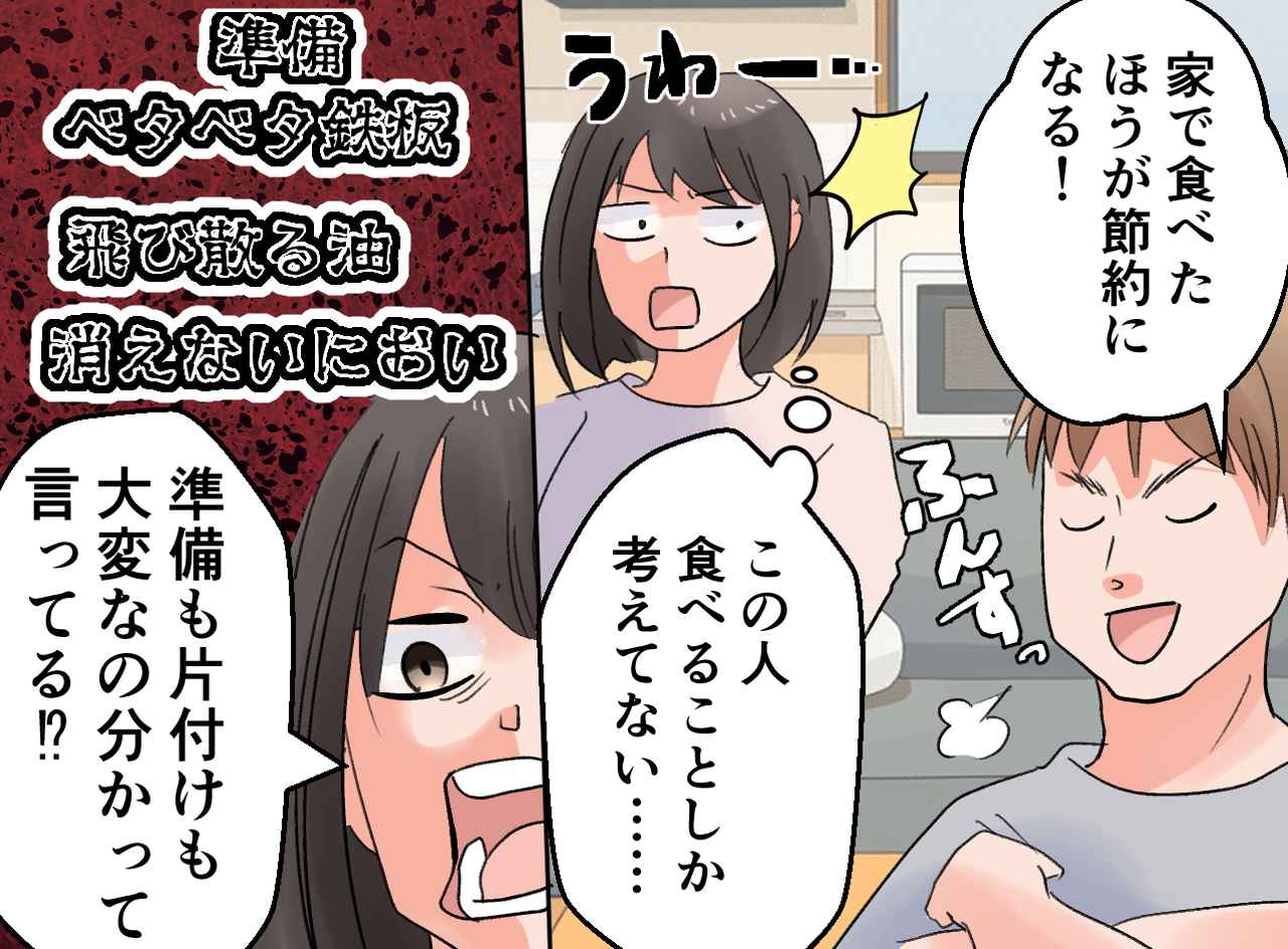 画像2: 簡単に予定変更を提案する夫