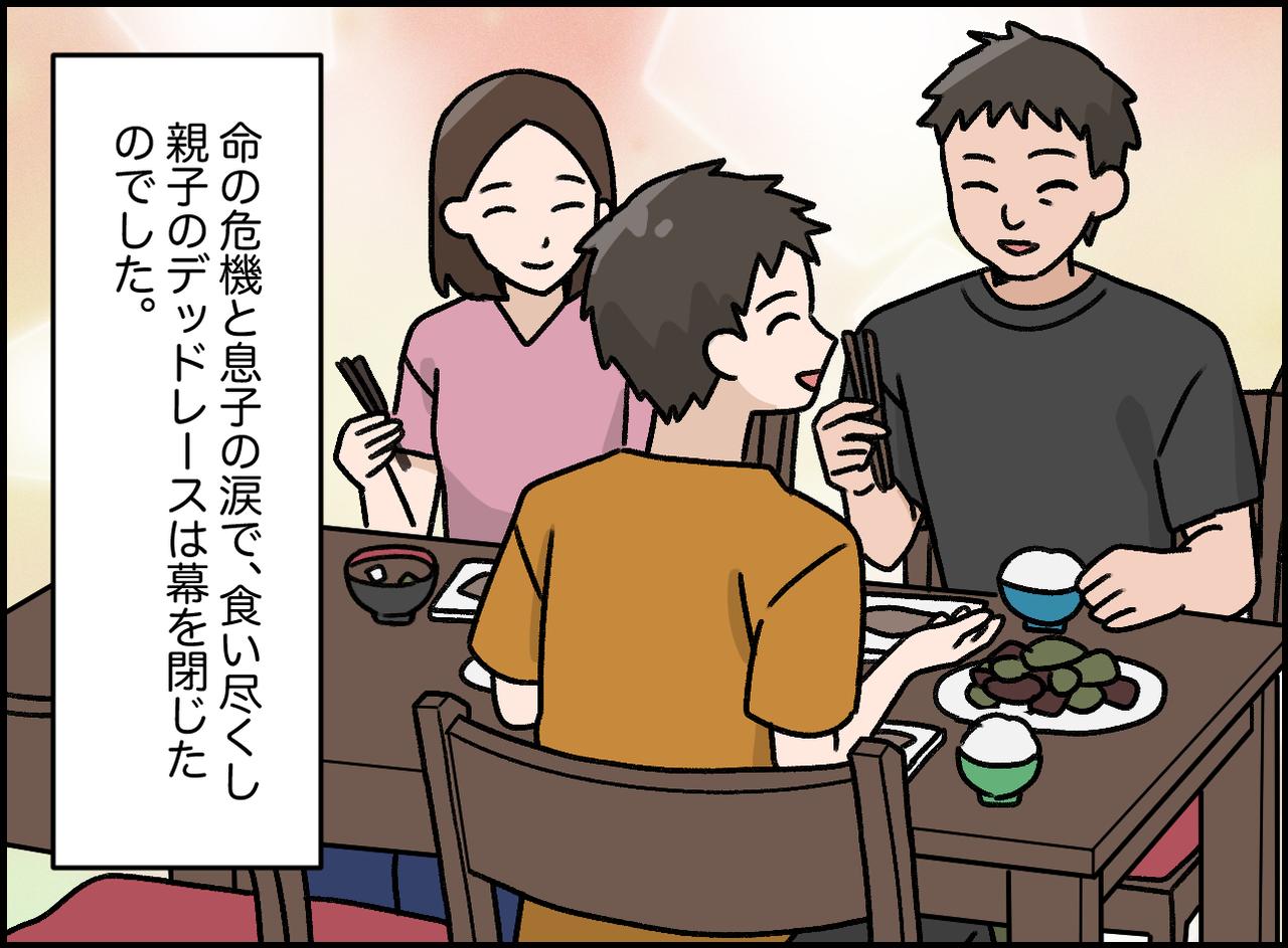画像4: 「食い尽くし系夫」に訪れた悲劇