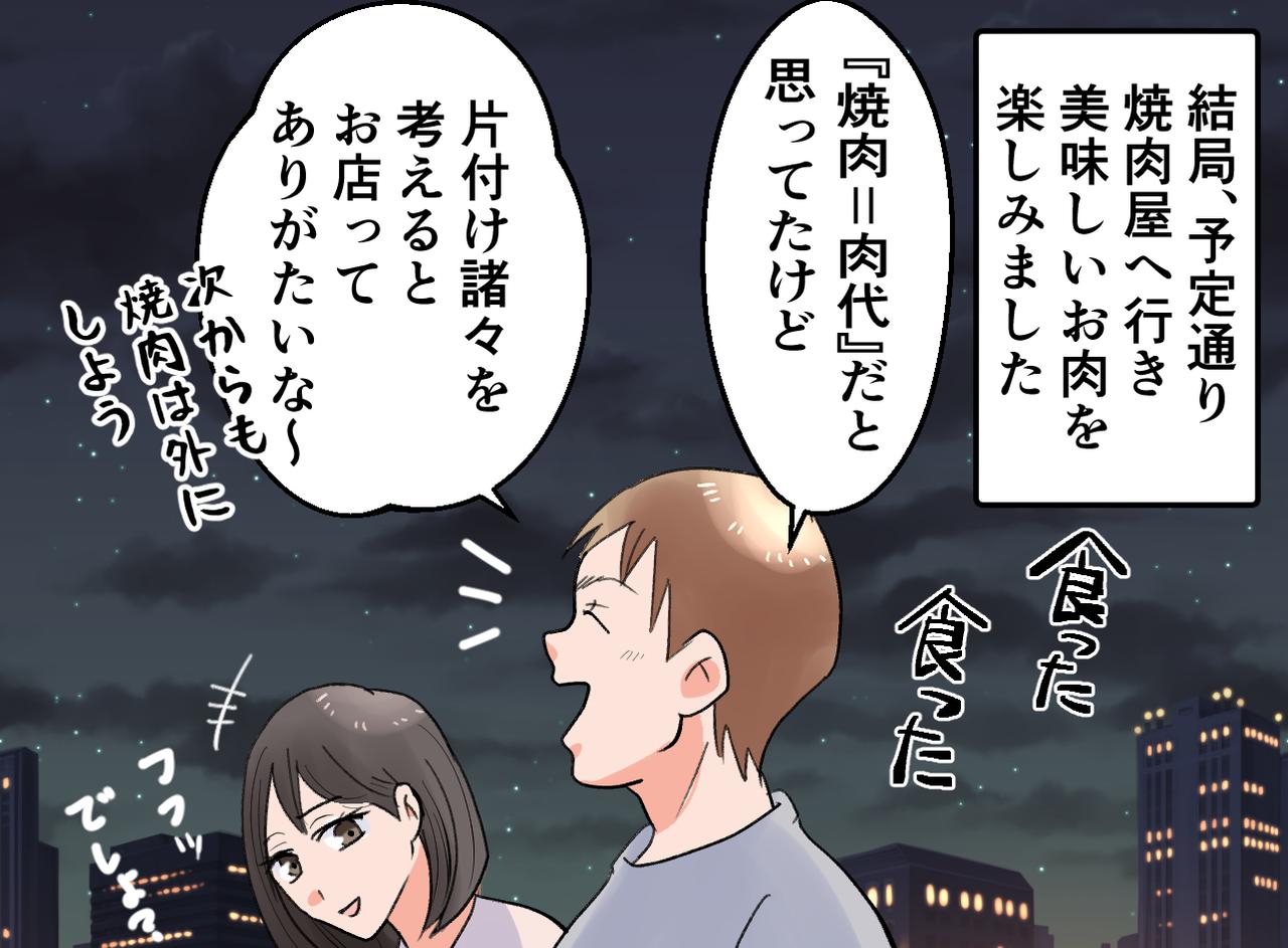画像4: 簡単に予定変更を提案する夫
