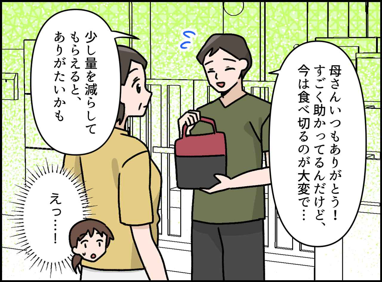 画像2: ありがたいからこそ、言いにくくて……