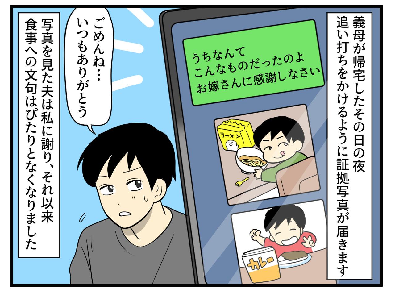 画像4: 母と比べて文句を言う夫