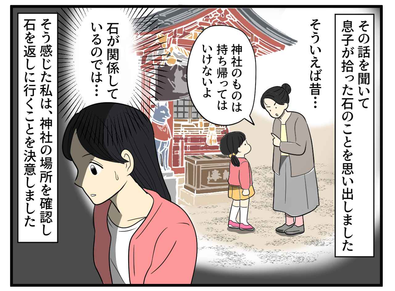 画像3: 神社で拾った石