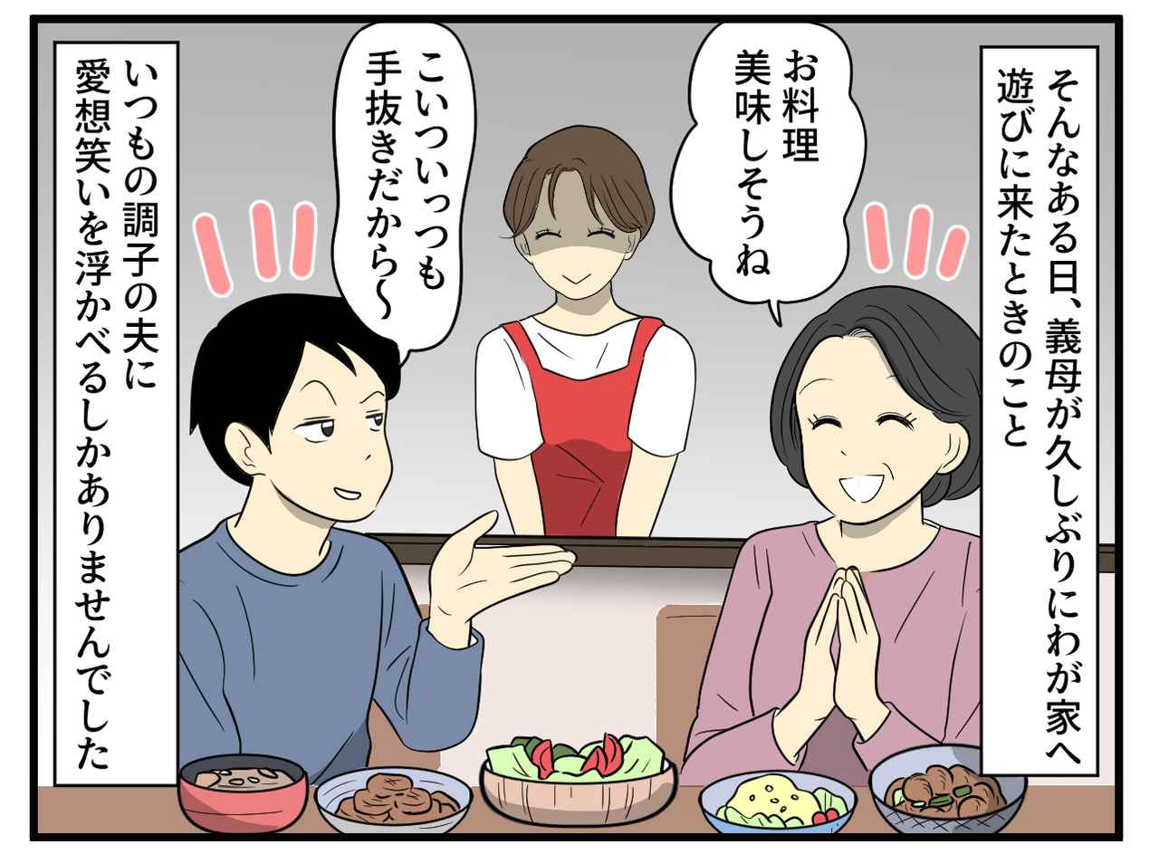 画像2: 母と比べて文句を言う夫