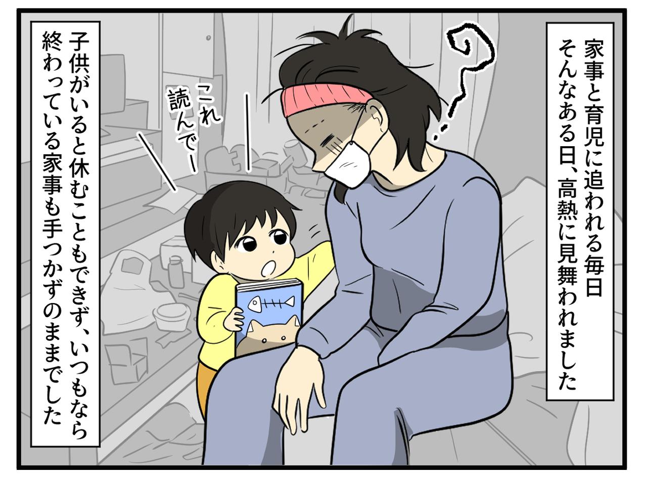 画像1: 高熱で休むことも家事をすることもできず……