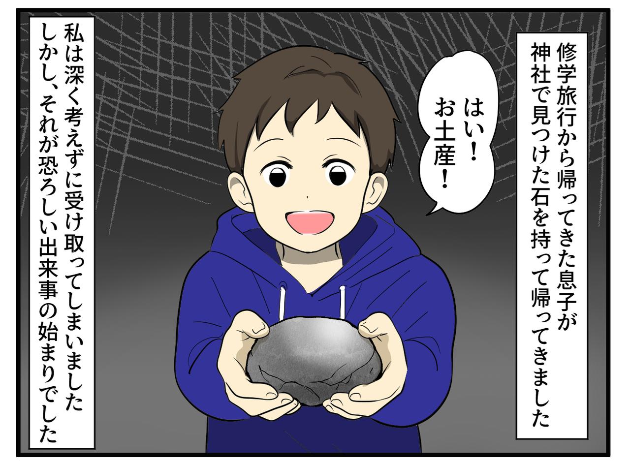 画像1: 神社で拾った石
