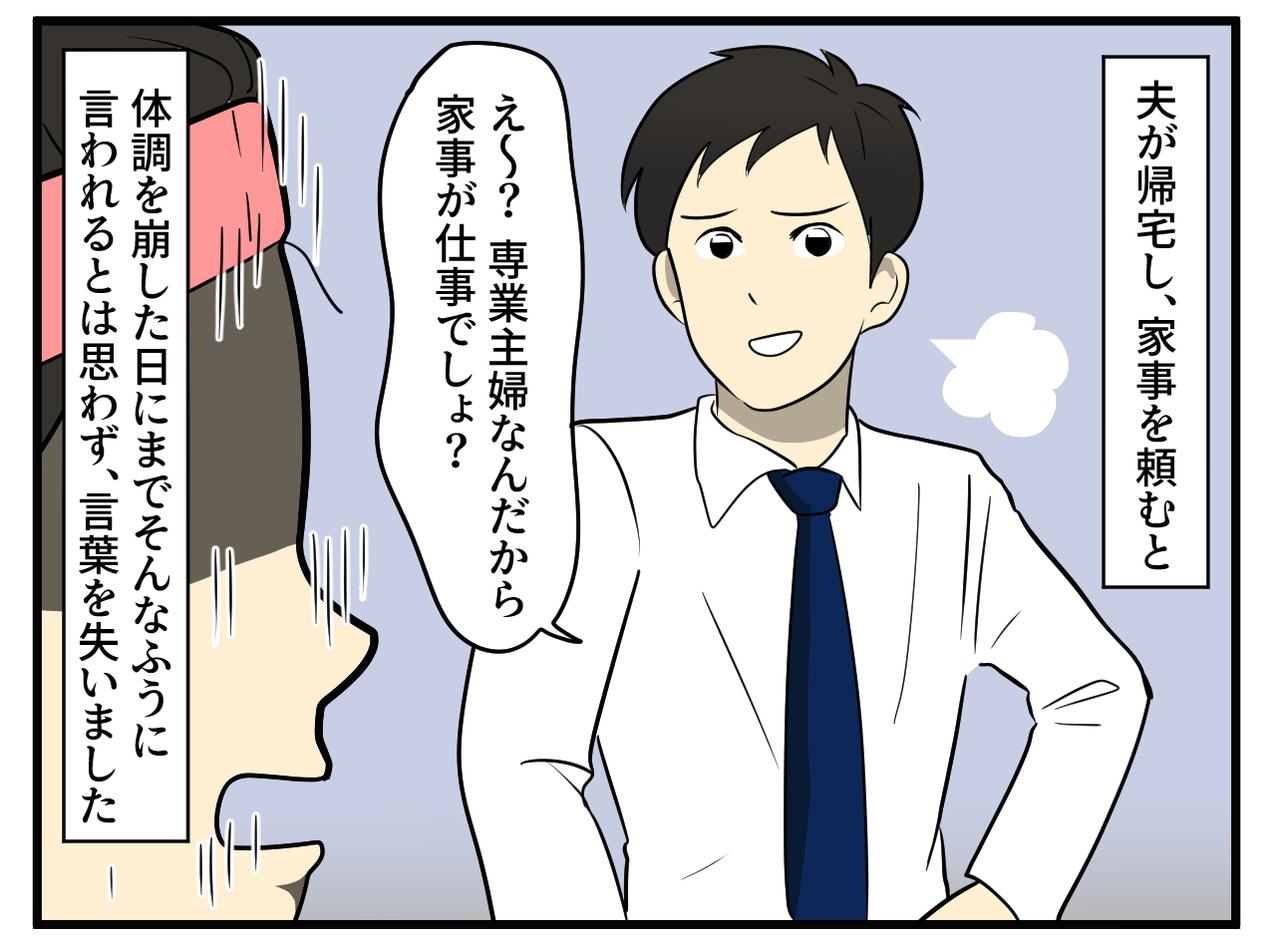 画像2: 高熱で休むことも家事をすることもできず……