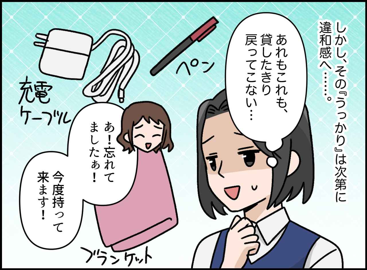 画像2: “うっかり”にモヤモヤ