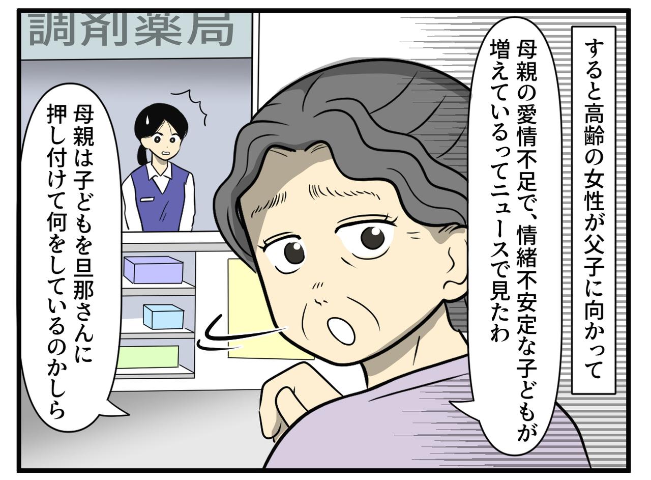 画像2: 平日の調剤薬局に父子二人……